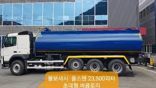 JMK 대형 버큠로리 Vacuum Lorry