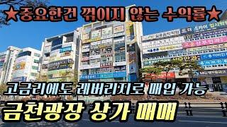 1.2억에 사는 청주 대로변 상가매매, 금천광장 대로변이라 안정적인 월세 수익!