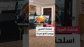 لحمايتها من "أسلحة روسيا والصين".. أميركا تبدأ مشروع القبة الذهبية وتخصص مليارات الدولارات لتطويره