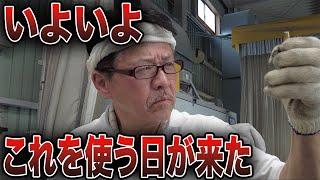 先人の職人たちの知恵が明らかになった瞬間■福祉車輌バネット修理PART⑦