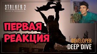 ПЕРВАЯ РЕАКЦИЯ НА ГЕЙМПЛЕЙ S.T.A.L.K.E.R. 2: Серце Чорнобиля — Developer Deep Dive ОТ ФАНАТА