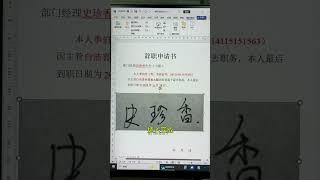 Word文档制作电子签名 办公技巧 Excelexcel技巧 excel技巧 office办公技巧 Word