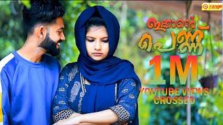 ഇക്കാന്റെ പെണ്ണവൾ IKKANTE PENNAVAL IKKANTE  RIFA MEHNU AJMAL CHERUTHALA NEW MALAYALAM ALBUM 2020