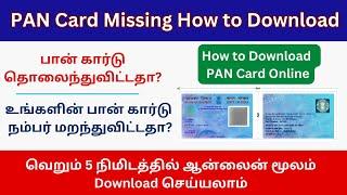 PAN Card Missing How to Download Tamil | e PAN Card Online Download Tamil