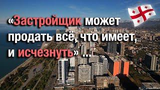 Мэрия Батуми снимает с себя ответственность за сотни неузаконенных многоквартирных домов
