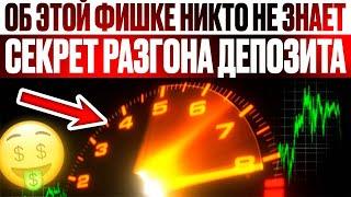 Как РАЗОГНАТЬ Депозит НА БИНАРНЫХ Опционах БЫСТРО И ЭФФЕКТИВНО Бинарные опционы лучшая стратегия