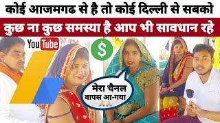 Youtube Channel Ki problem ko kaise solve Karen | कोई आजमगढ से है तो कोई दिल्ली से | Rahul Prajapati