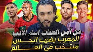 المغرب يهزم الأرجنتين رغم نجاسه الحكم والبلد واوليمبياد باريس بالكامل وميسي المعزاوى