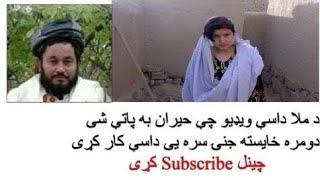 Mula Rasol landy Zina Kar  New Video  in Afghanistan