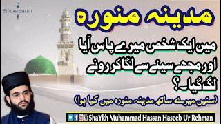 Madina Pak Mery Sath Kiya Howa?  BY Shaykh Muhammad Hassan Haseeb Ur Rehman Eidgah Sharif