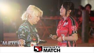 【Kasumi Sato VS Mikuru Suzuki】DARTSLIVE.TV MATCH 2019 -MATCH 3-