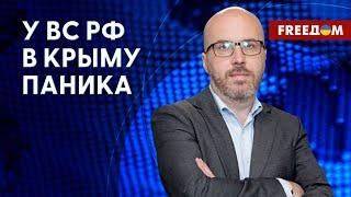 ️"Бавовна" в Крыму. Потери оккупантов РФ. Комментарий Чистикова