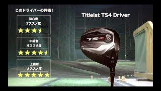 Titleist TS4 Driver Test hitting