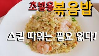 끼깔그룹 - 초벌용 볶음밥 레시피 #음식 #레시피 #맛집 #음식 #레시피 #맛집 #food #집밥 #cooking #집밥 #삼겹살 #자취요리 #삼겹살 #자취요리 #먹방 #라면