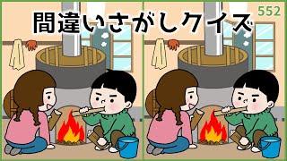 【間違い探しクイズ】集中力&注意力UP！脳トレYouTube動画【大人向け】#552