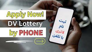 ثبت نام #لاتری_گرین_کارت #آمریکا توسط #تلفنApply DV Lottery by phone