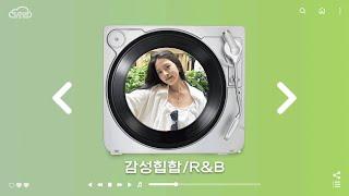 𝐏𝐥𝐚𝐲𝐥𝐢𝐬𝐭 틀자마자 ‘이 노래 뭐야’ 나오는 감성힙합 / R&B / Pop  | 듣자마자 저장하고 싶어지는 요즘 감성 명곡 