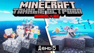 100 Дней на ОСТРОВЕ ТАЙН в МАЙНКРАФТ / #5 / ПОБЕДИЛИ МОРСКИХ СИРЕН! / Minecraft Хардкор