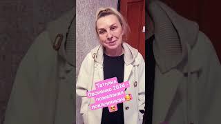 Татьяна Овсиенко 2024#овсиенко#мираж #татьянаовсиенко#звезды #известныелюди #знаменитости #съемки