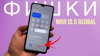 Все Фишки MIUI 12.5 Global. Ты её точно Захочешь! Но есть и минусы