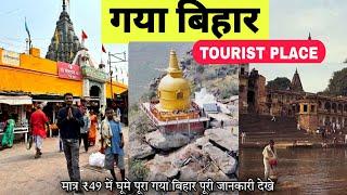 Gaya Tourist Place | Gaya Bihar Tour Plan | Gaya City Pind Daan Gayaji Guide Budget Hotels Room Cab