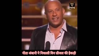 नीता अंबानी ने निकाली विन डीजल की हेकड़ी #shorts#youtubeshorts #viral #trending #ambani #vindiesel