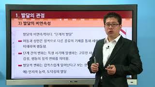 학점은행제 심리학 - 심리학개론 '발달의 비연속성'