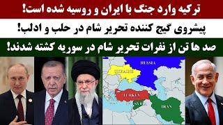 جمهوری پنجم | رزاق مامون | 4140 | ترکیه وارد جنگ با ایران و روسیه شده است