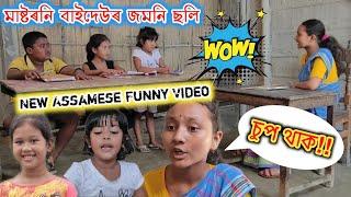 বিমলা মাষ্টৰনি,  ৰিম্পী জমনি, Voice Assam Comedy, Assamese Funny Video, Assamese Comedy Video