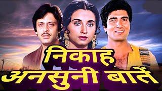 Nikaah movie ke bare mein ansuni baten | very amazing facts .