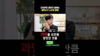 다이어트 명의가 말하는 제로슈가 소주의 함정 #건강 #다이어트 #과당 #설탕 #박용우