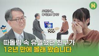 매일 방과 후 루미큐브 해주던 초6 담임 철수쌤을 다시 만났습니다 | 하이머스타드