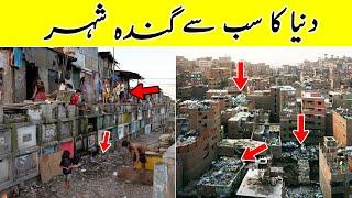 Garbage city Egypt || Most Dirty city in the World || Manshiyat Nasir complete Details in Urdu