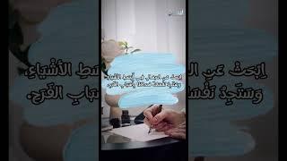 #رسائل صباحية #اكسبلور #تحفيز #ترند #رسائل إيجابية #أفقلاين#رسائل يومية #طاقة إيجابية