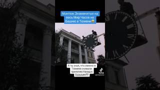 Столица Сибири - Тюмень - это Русский Голливуд  Где снимали трилогию Назад в Будущее?