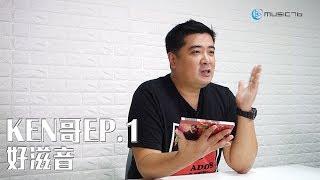 Music76 好滋音 EP.1 | Post76 影音玩樂網 | https://post76.hk
