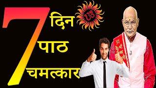 KaalChakra:- 7 दिन 7 उपाय बदलेंगे आपकी किस्मत ! | Pandit Suresh Pandey | Darshan24