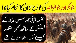 Sirajun Muneer Ep54 | The climax of deadly war between Banu Khuza'ah and Banu bakr