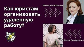 Онлайн SMART TALK для юристов