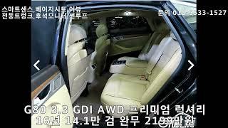 G80 3 3 GDI AWD 프리미엄 럭셔리