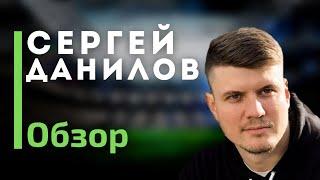 Сергей Данилов - Отзывы про телеграмм канал с раскруткой счета