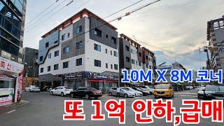 [대구상가주택매매] 달서구성당동상가주택 10M X 8M사거리코너 롯데리아뒷집 월수익499만원 긴급가격인하 급매