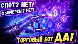 Курс #3 - Торговый бот на Bybit , сеточная торговля, алготрейдинг.