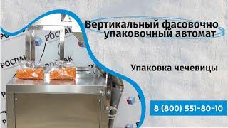 Вертикальный фасовочно-упаковочный автомат Упаковка чечевицы (упаковка кофе в зернах, крупы и т .д.)