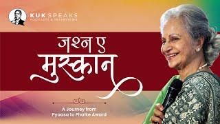 Heartfelt Tribute: Waheeda Ji's Journey from Pyaasa to Phalke Award | #WaheedaRehman #KUKSpeak