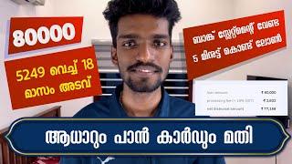 80000 രൂപ ലോൺ 5 മിനുട്ട് കൊണ്ട് കിട്ടി |  instant loan app malayalam latest | without income proof