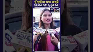 ମୁଁ ମୁଁହ ରେ କଳା ମାଖିଛି #nisha #ollywood #odialatestnews #cyclone  || BHUBANESWER ||INFOCUS ODISHA