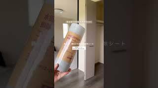 【退去費用0円にする掃除術】#shorts #youtubeshorts #暮らし #購入品紹介 #掃除 #引越し