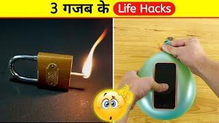 3 गजब के Life Hacks PT-2 | FactO StaR | #shorts #ytshorts