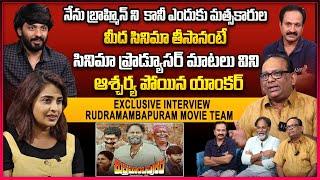 Rudhramambapuram Movie Team Exclusive Interview | Mahesh Bantu |Subhodayam Subbarao | Manamtv Telugu